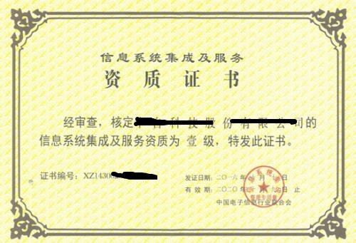 信息系統安全集成服務資質 一級資質是否為最高級別？